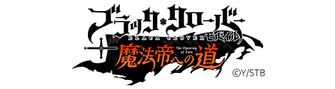 ブラッククローバーモバイル 魔法帝への道 The Opening of Fate